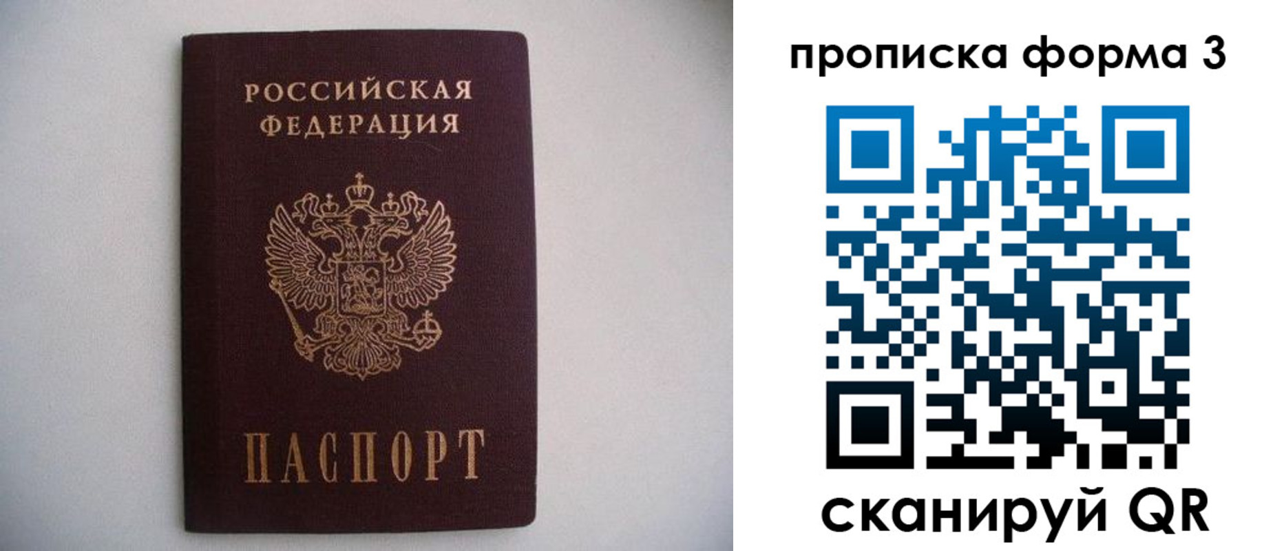 прописка в Ивантеевке