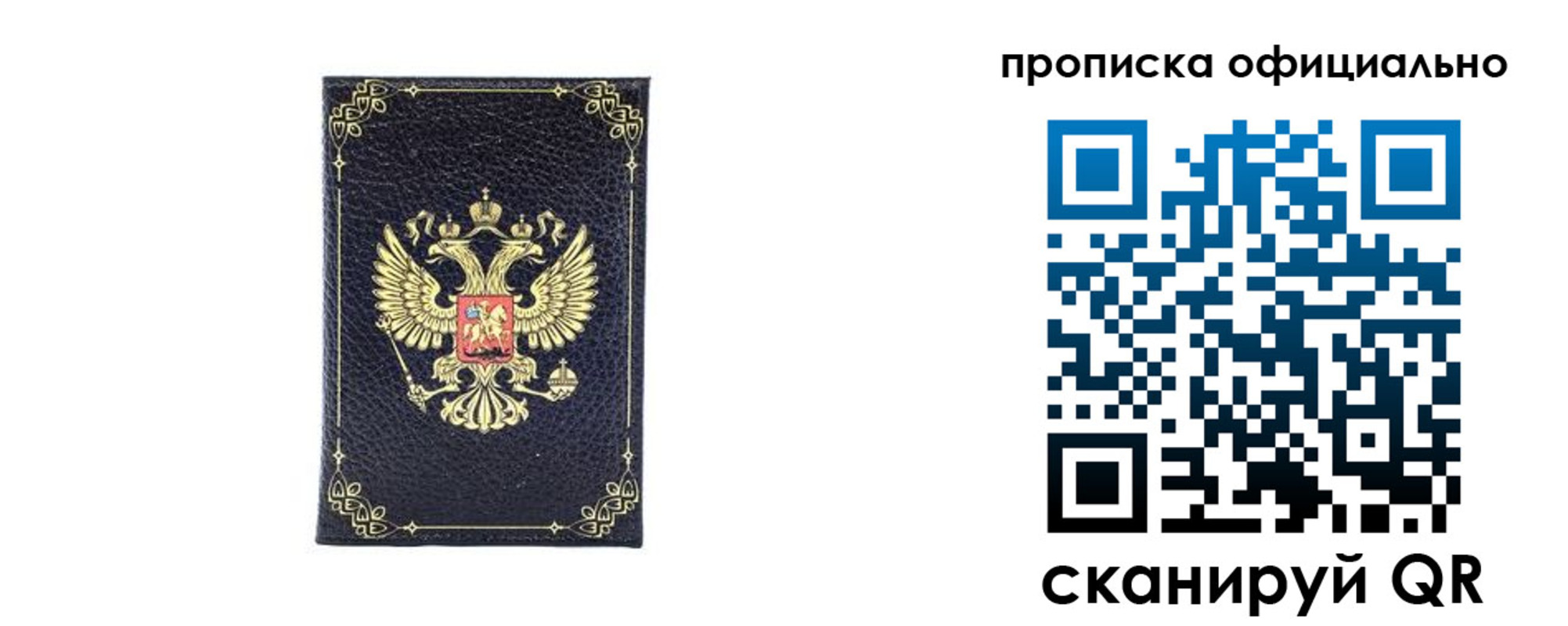 временная регистрация недорого в Ивантеевке