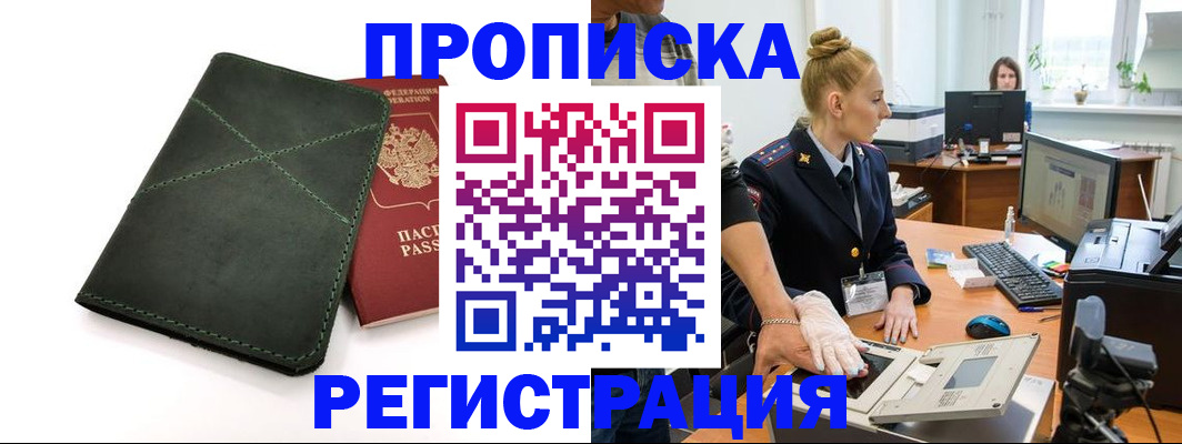 прописка 2025 в Ивантеевке