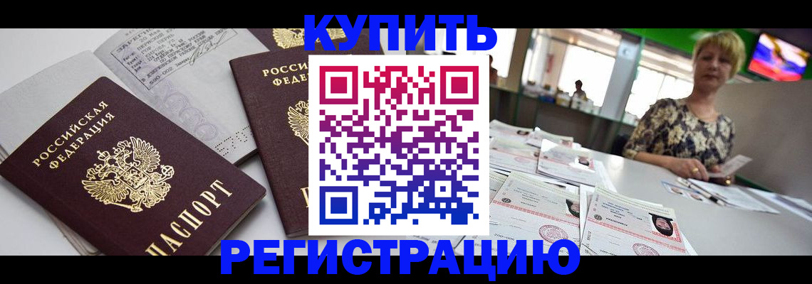 временная регистрация в квартире в Ивантеевке