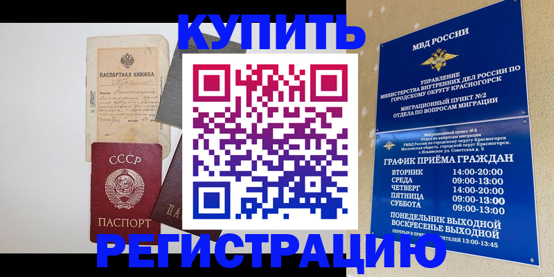 прописка для кредита в Ивантеевке